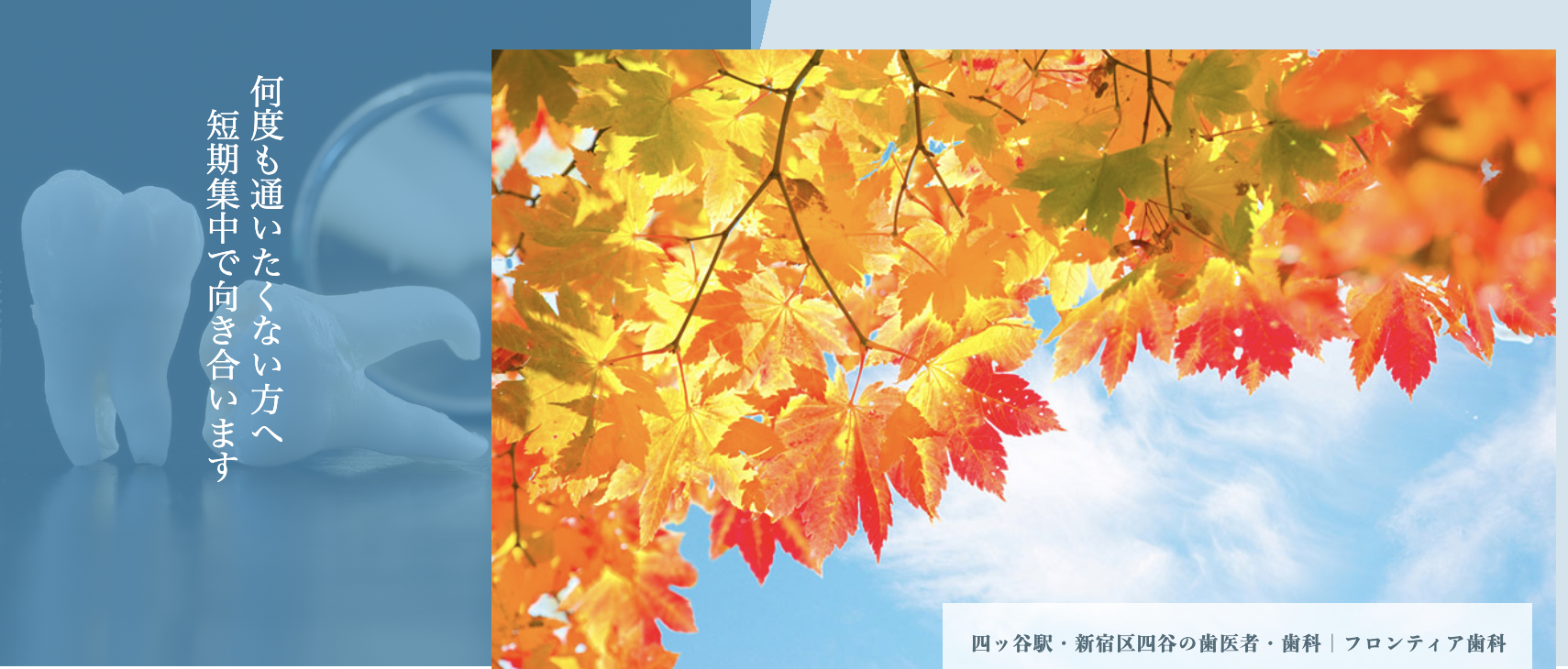 ①フロンティア歯科の特長 ②入り口・受付 ③待合室