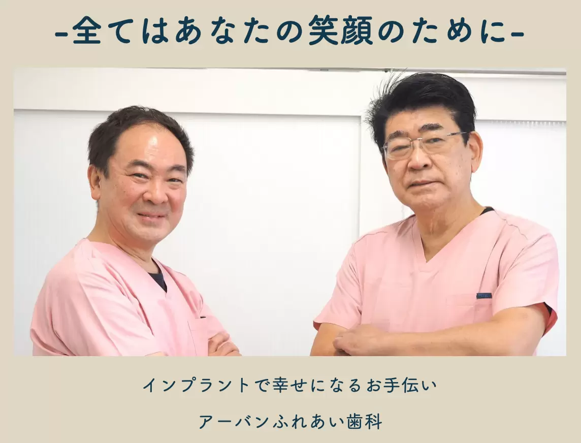 専門医によるプロフェッショナルなインプラント治療を行っています