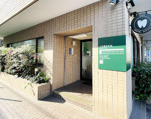 ①クリニック外観　②診療室※写真はイメージです。　③治療器具※写真はイメージです。