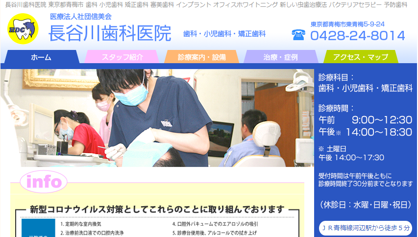 ①サイトトップページ②受付③治療中の院長