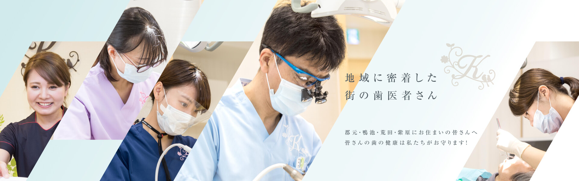 【中郡電停  徒歩１分】【かかりつけ歯科医機能強化型歯科診療所】地域の皆様が安心して通える街の歯医者さんを目指して