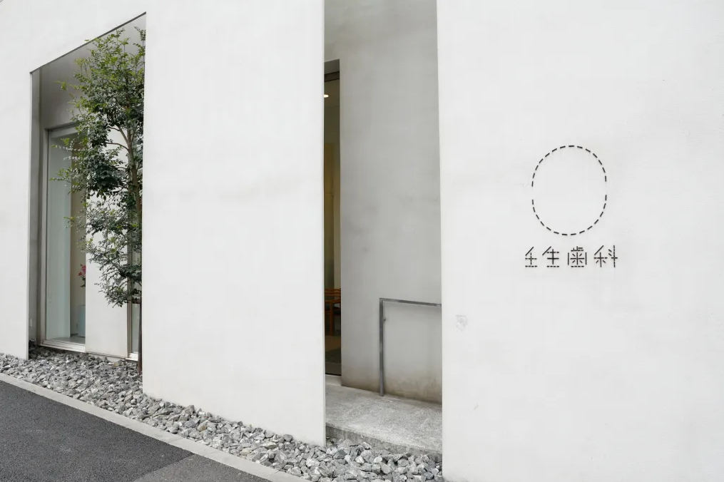 【西府駅北口より徒歩13分】歯の十年後も考えて治療する壬生歯科医院