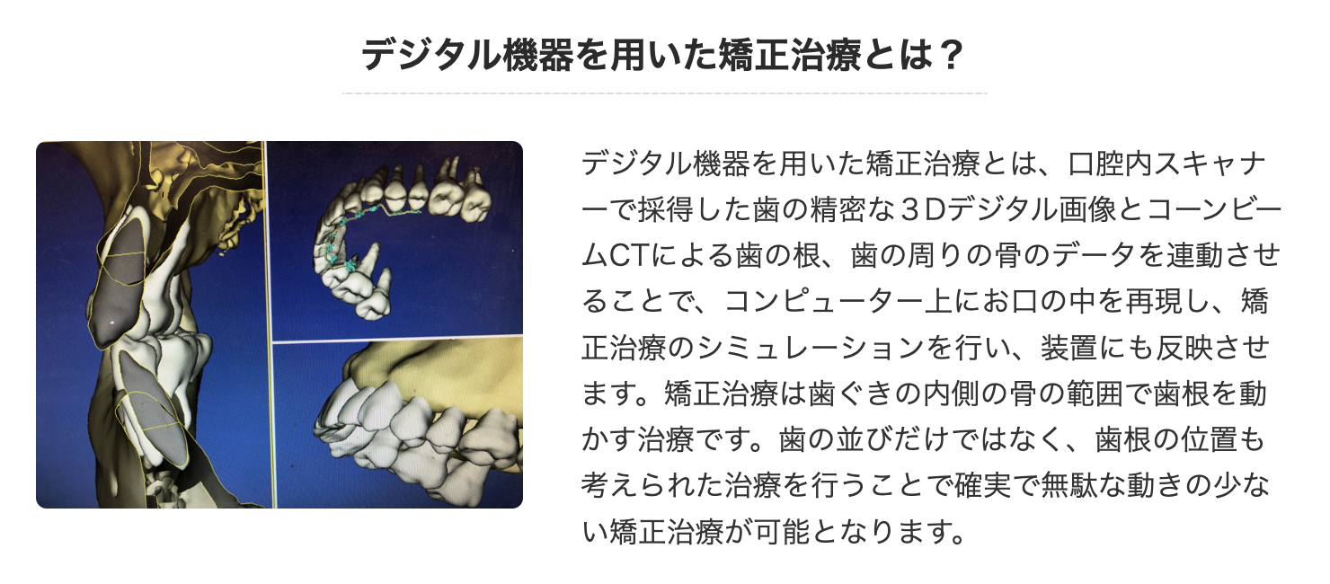 最新のデジタル技術を活用した矯正治療を提供しています