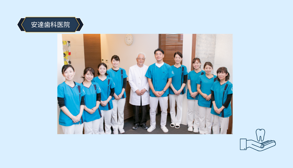 【地域の健康を支えるために、信頼できる歯科医療を】