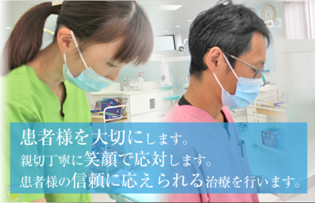 ①医院外観・受付 ②お子様へのフッ素塗布無料です ③患者様の信頼に応えます