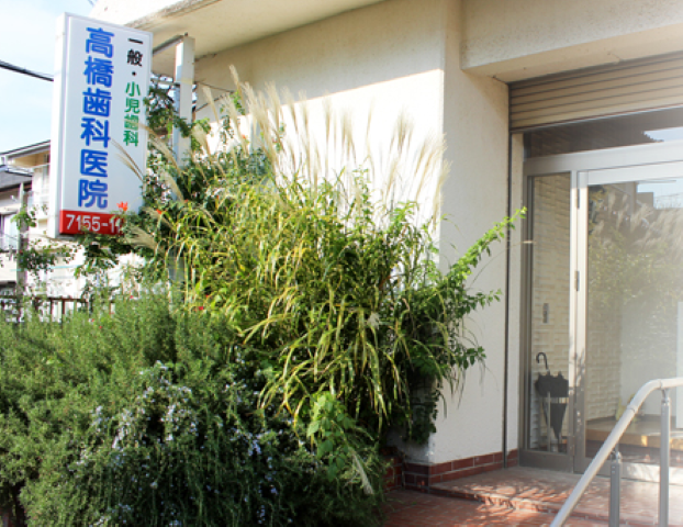 ①待合室②治療室③外観