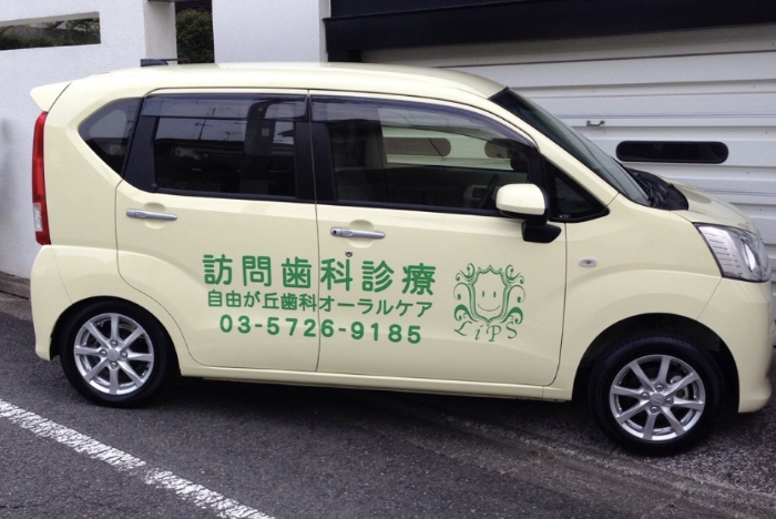 ご自宅や各種施設で歯科医療を受けられる体制を整えています