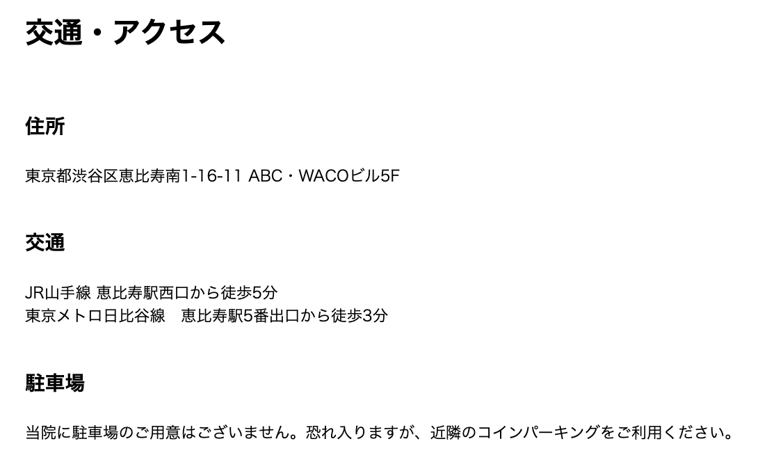【徹底した衛生管理】【恵比寿駅 徒歩3分】清潔で安心の歯科診療を提供