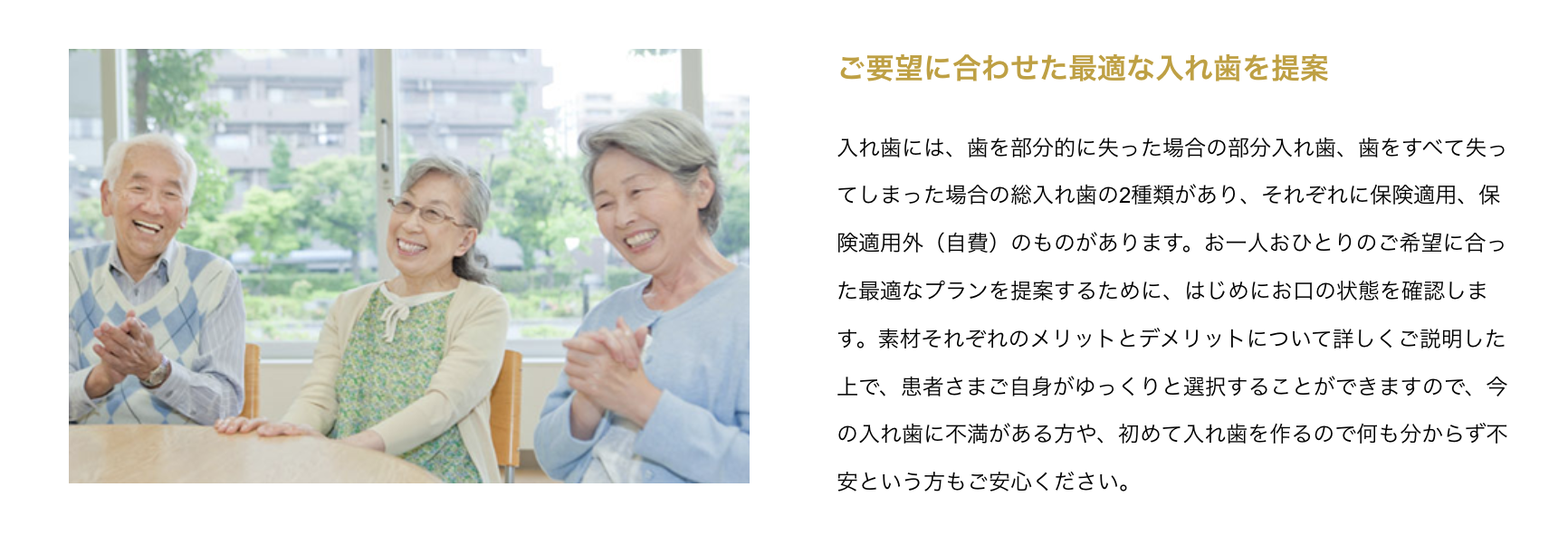 患者様ひとりひとりに合わせた精密なオーダーメイド入れ歯を提供しています