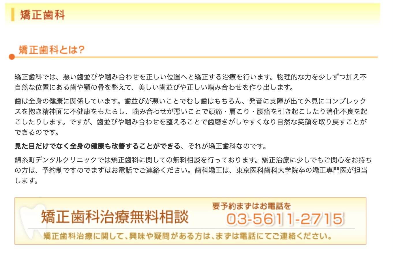 矯正歯科を通じて歯並びや噛み合わせの改善を行い、美しい口元と正しい噛み合わせを実現します