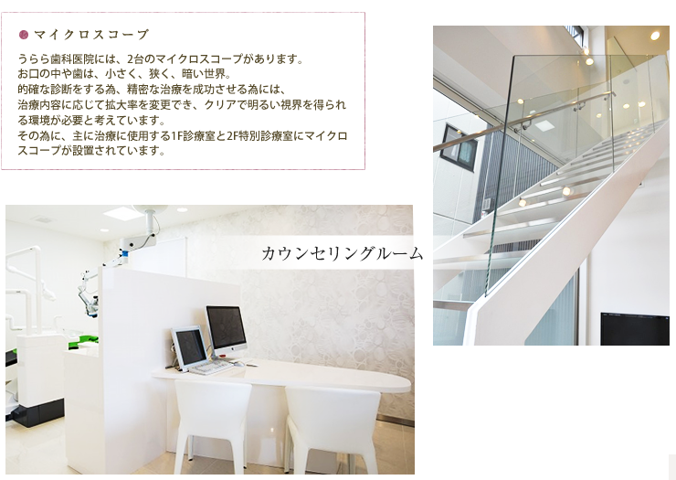 歯科医院特有の緊張感や不安をできるだけ取り除くため、安心して通える環境づくりを大切にしています。