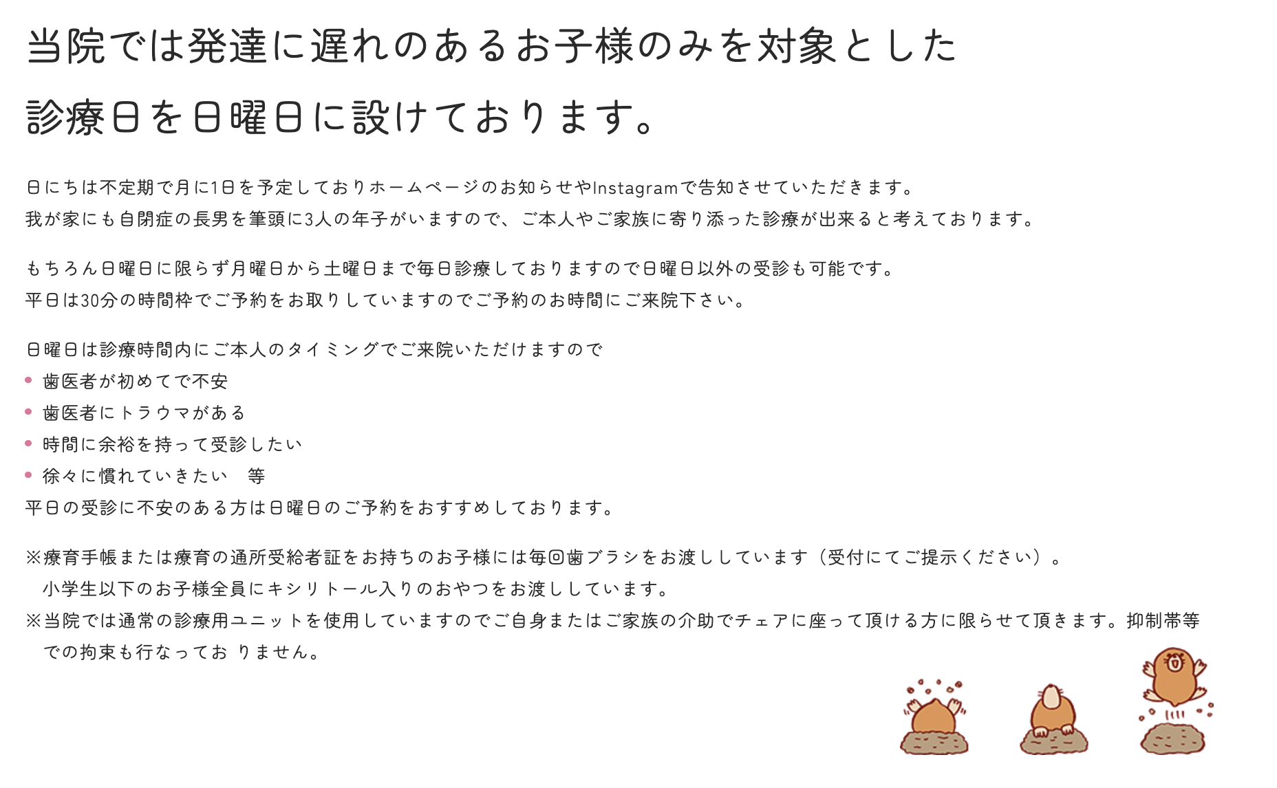 発達に遅れのあるお子様を対象に、障害児診療を行っています