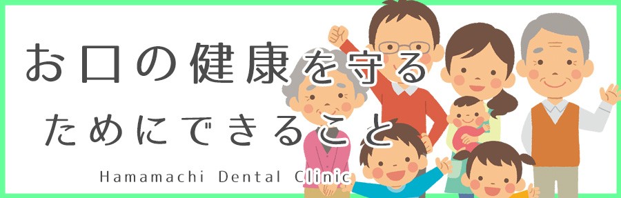 患者様に寄り添い安心と納得のいく治療を提供していく
