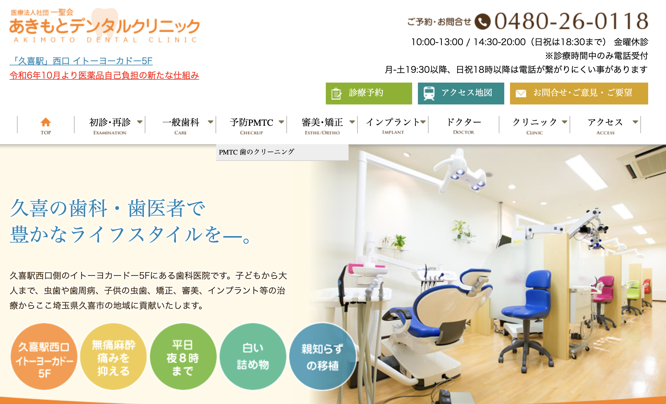 あきもとデンタルクリニックHP・医院周辺地図