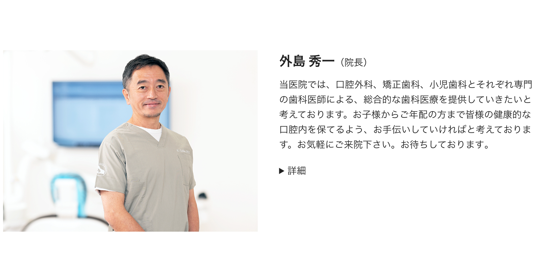 院長の外島 秀一