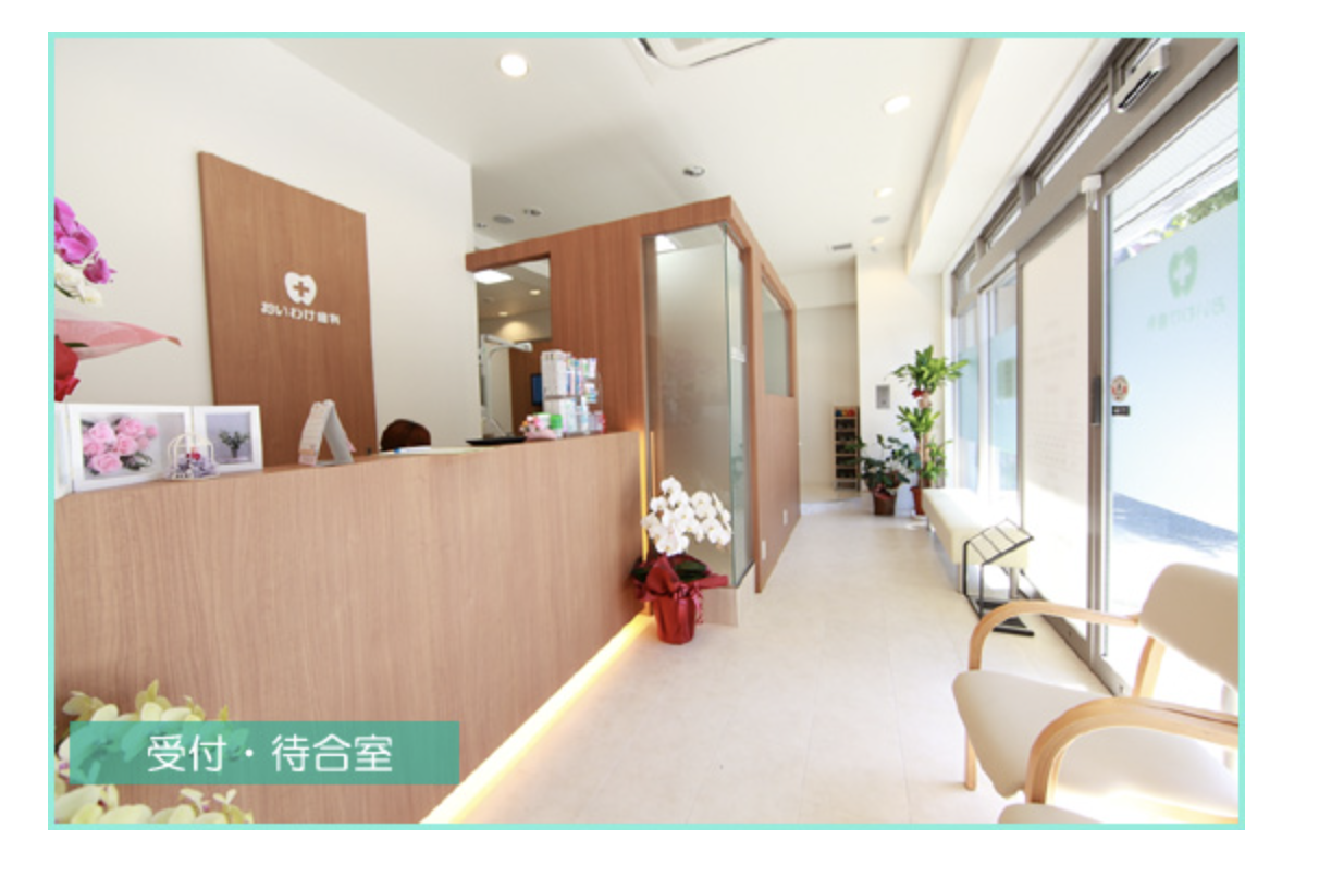 ①医院外観 ②診療風景 ③受付・待合室