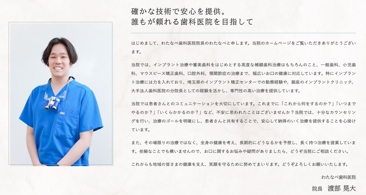 院長の渡部 晃大