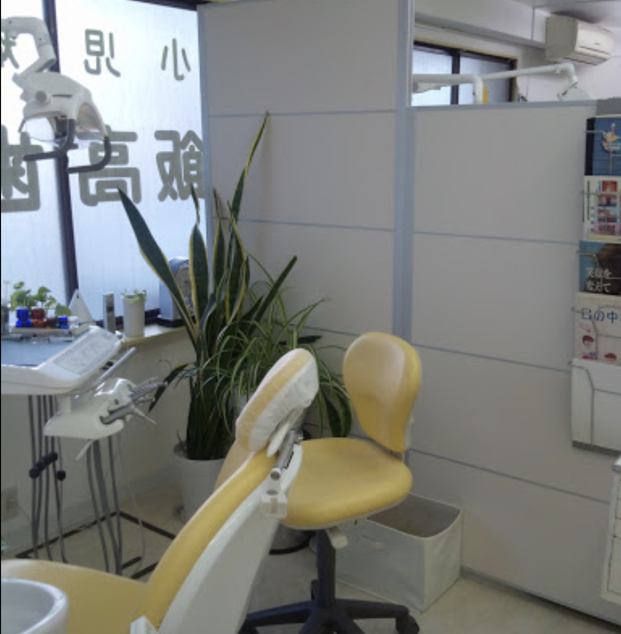 綾瀬駅徒歩9分・夜20時まで診療の飯高歯科医院