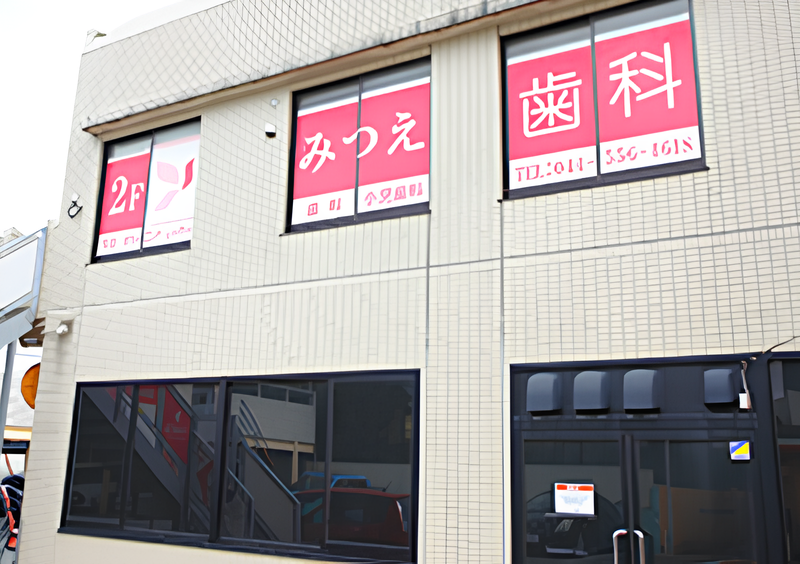 ①外観　②受付　③治療室