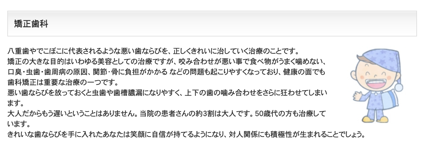 大人の方の矯正治療にも対応しており、年齢を問わず歯並びの改善が可能です