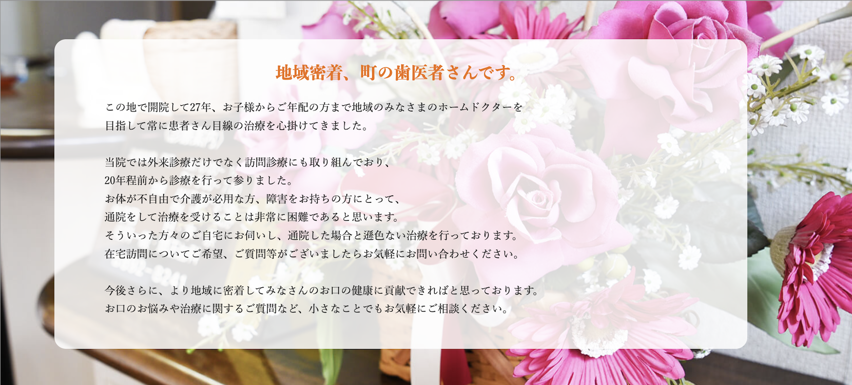 患者様の意見やご希望を尊重した診療を心がけています