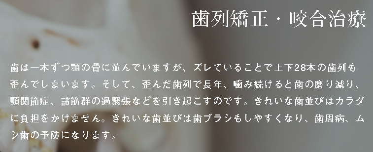 プラスデントクリニックの歯列矯正と咬み合わせ治療