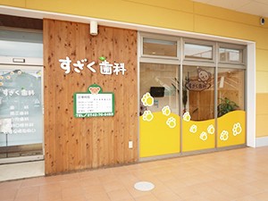 【高の原駅 徒歩15分・土日祝も診療】幅広い診療に対応する地域密着のすざく歯科