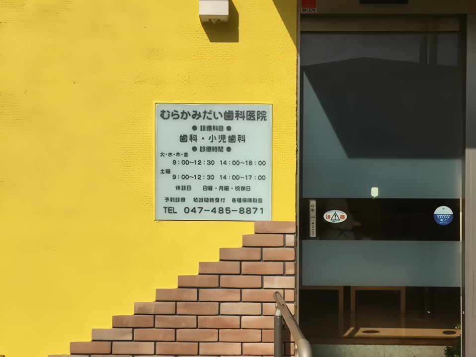 ①待合室②外観③診療スペース