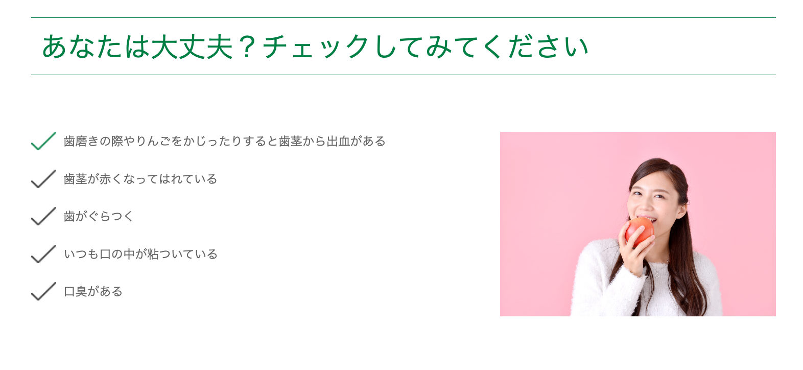 早期発見と適切な治療を重視し、歯ぐきの健康を維持するためのケアを提供しています