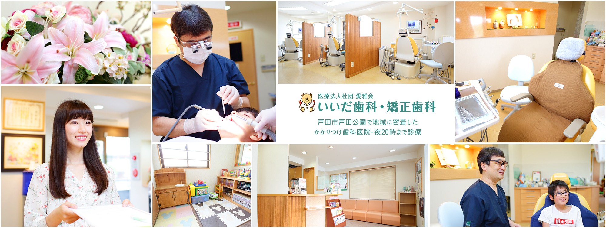 いいだ歯科・矯正歯科