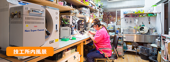技工所内風景