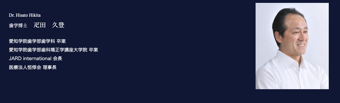 理事長の疋田 久登