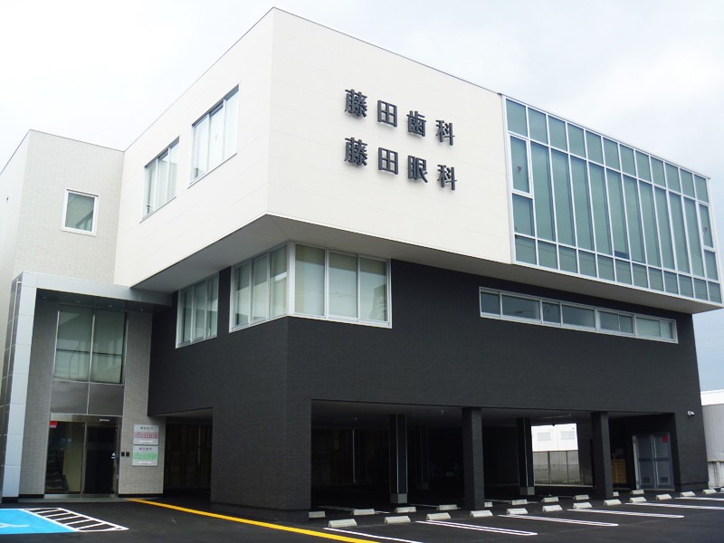 藤田歯科