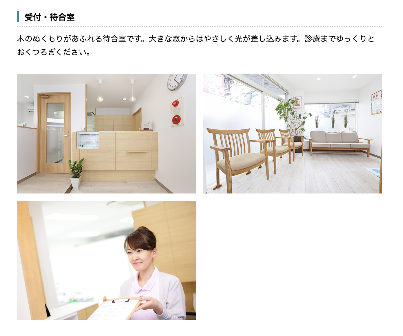 ①院内風景 ②受付・待合室 ③キッズスペース