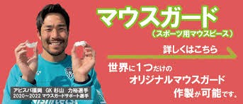 オーダーメイドマウスガード