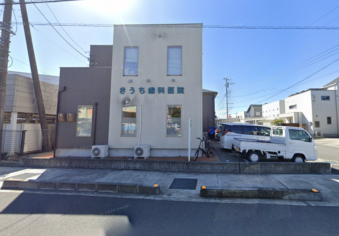 【土曜診療あり】【柚木駅徒歩6分】虫歯や歯周病になりにくい口内環境を目指す富士市柚木の歯医者さん「きうち歯科医院」