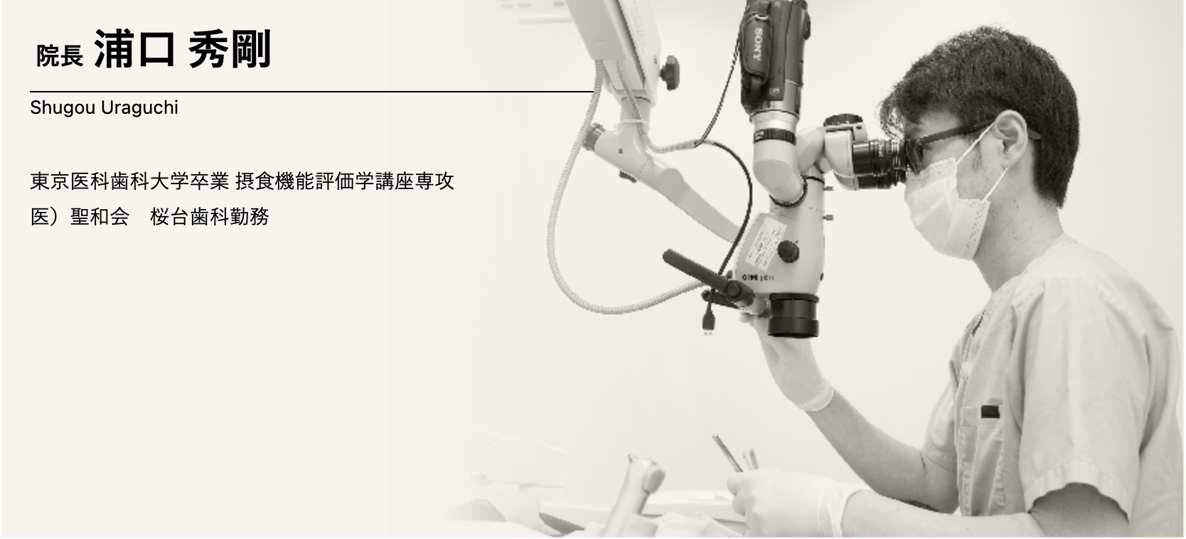 院長の浦口 秀剛