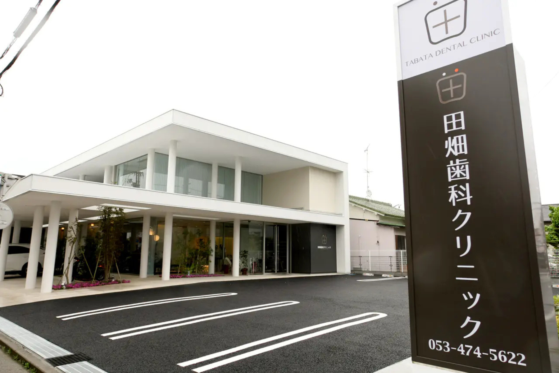 【浜松市中区／曳馬駅徒歩2分】なるべく歯を抜かない、削らない治療を行う田畑歯科クリニック