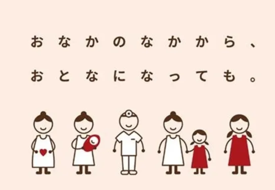 お腹にいるときから大人になるまで寄り添っていきます