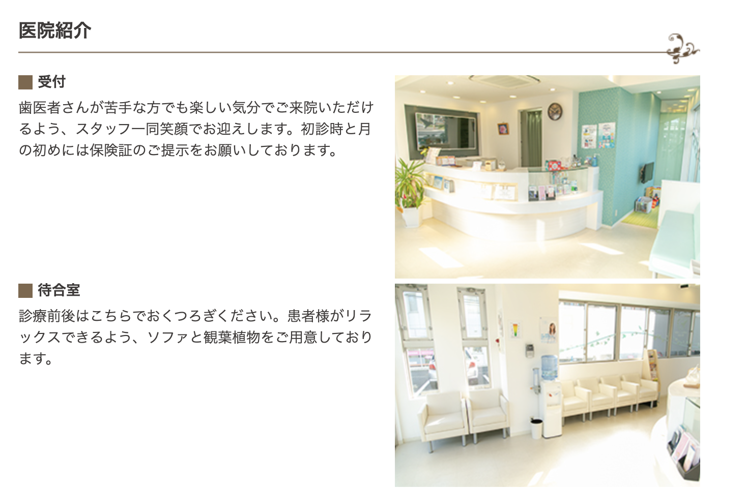 【矯正認定医 在籍】【土日診療】患者様に寄り添う長津田ふじた歯科・矯正歯科