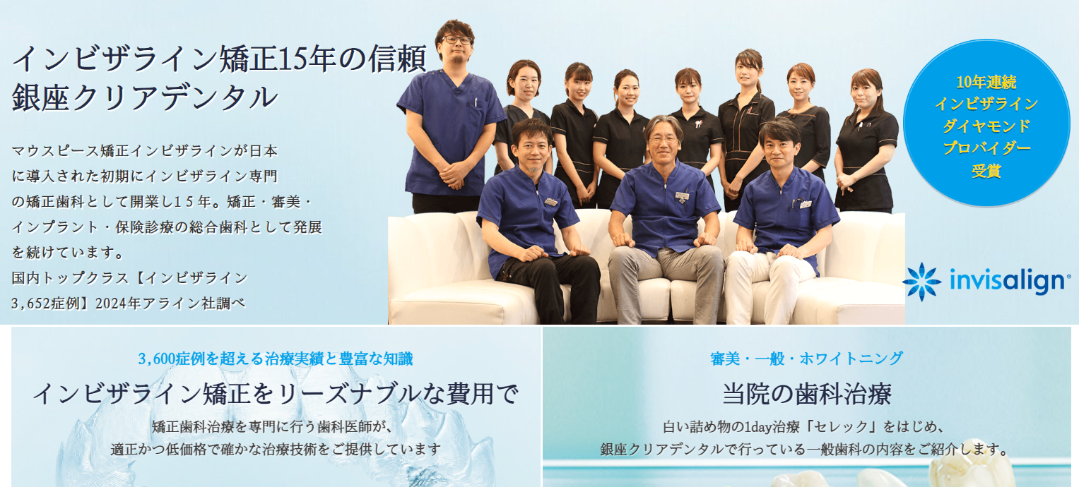 【銀座駅 徒歩3分】【インビザライン症例数3,652件】美しい歯並びと健康な歯をサポートする歯科医院
