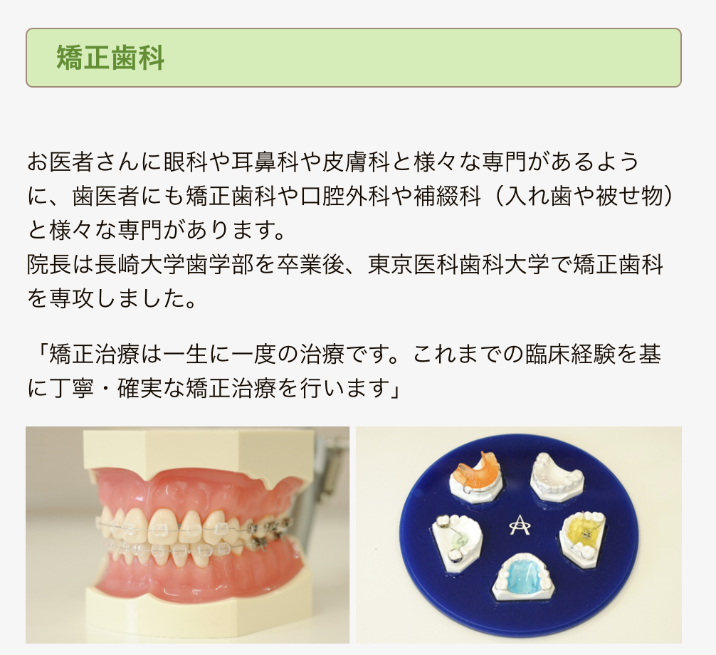 矯正歯科では、大人の矯正治療とこどもの矯正治療に対応しています