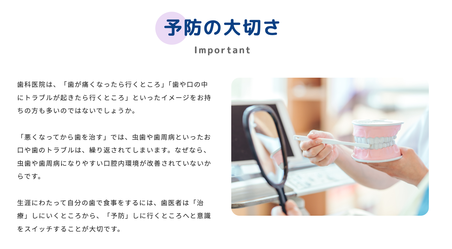 「健康を守るために訪れる場所」として定期的なメンテナンスを行っております