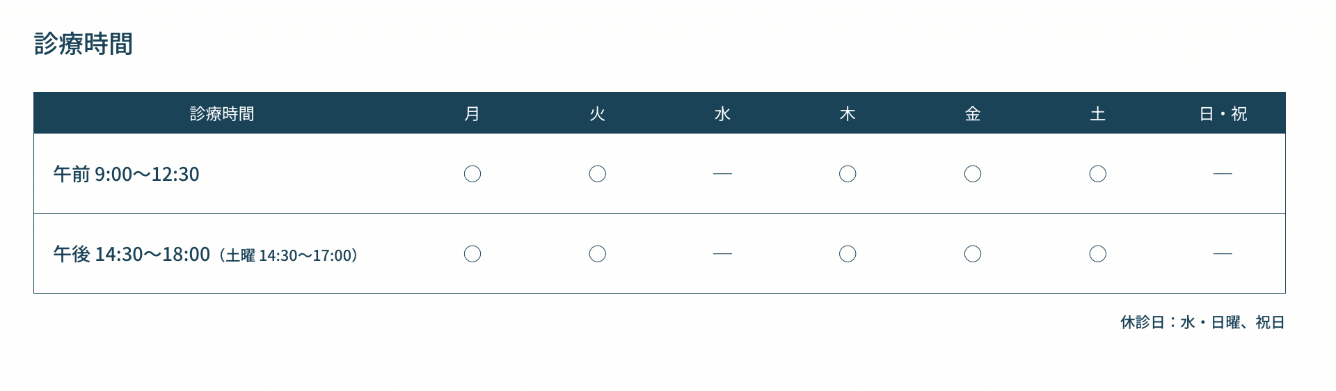 ①診療室 ②院内風景③ 診療時間