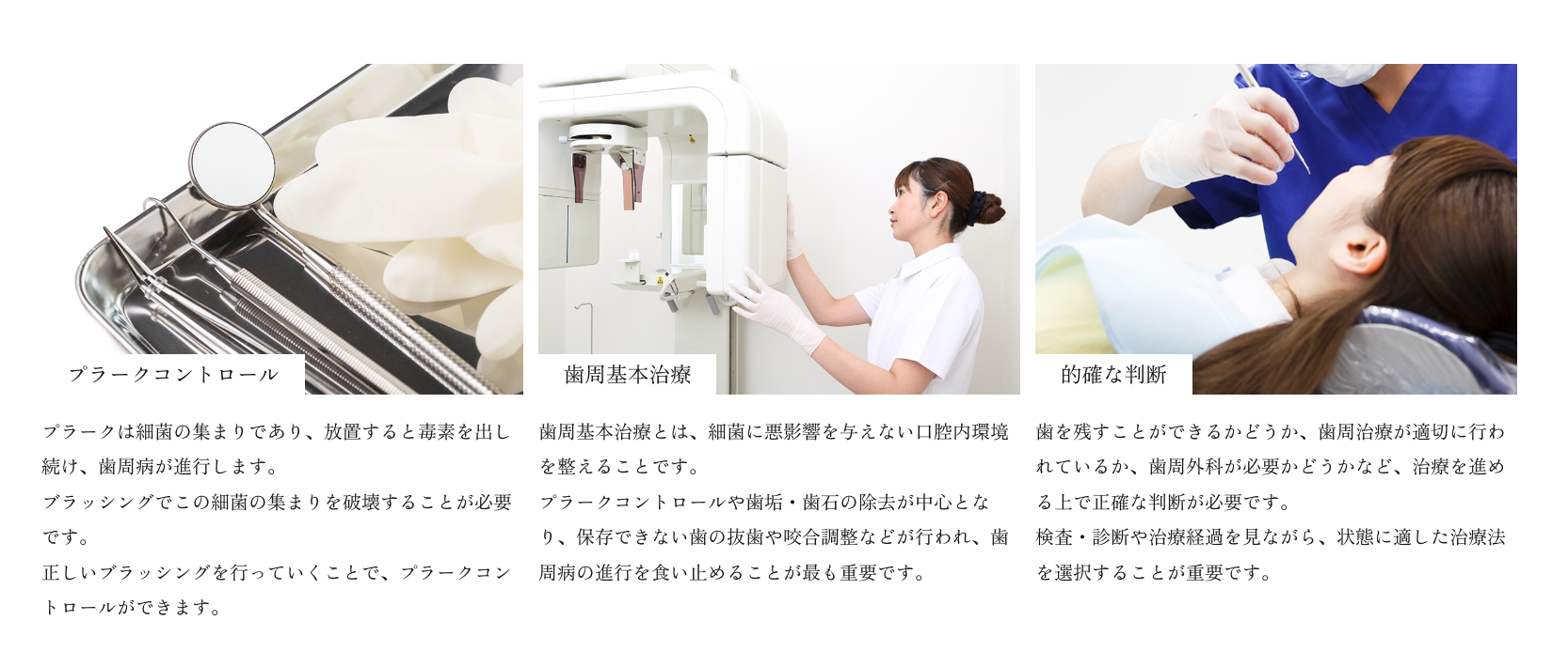 歯ぐきの健康を取り戻すだけでなく、長期的に維持することを目的とした治療を提供しています