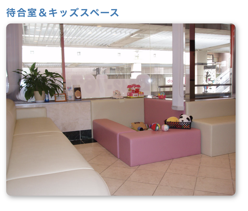 ①医院外観 ②玄関 ③待合室・キッズスペース