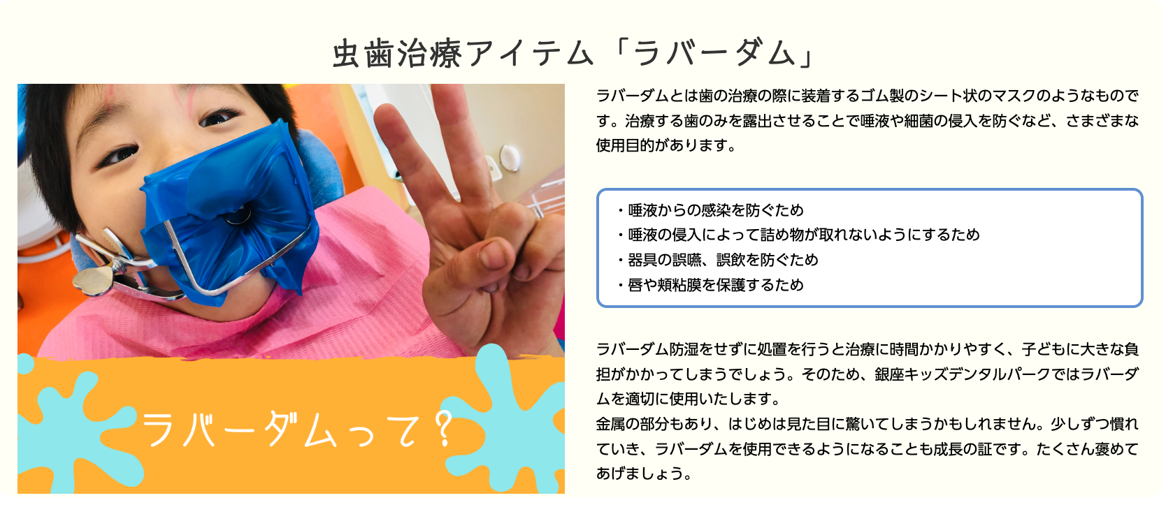 お子様の虫歯治療において、できるだけ痛みや恐怖感を与えない方法を心がけています