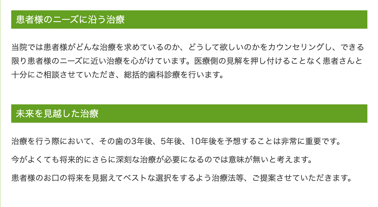 患者様一人ひとりに正直であることを大切にし、信頼関係を築くことを診療の基本としています