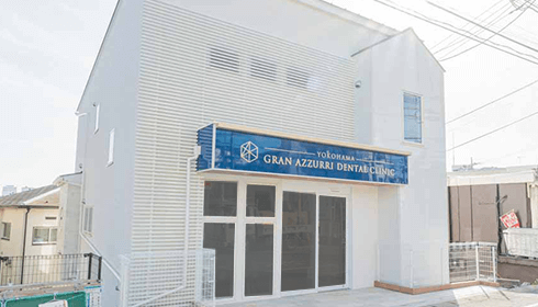 【鶴ヶ峰駅より徒歩5分】【駐車場完備】患者の心に寄り添った治療を行いサポートにあたる横浜グランアズーリデンタルクリニック