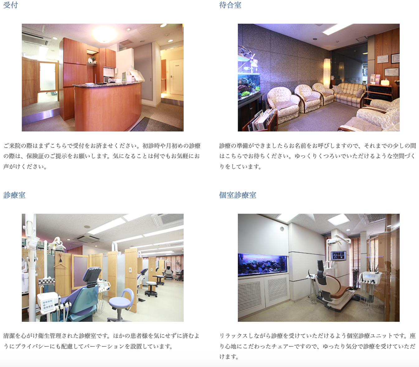 ①まるおか歯科医院の特徴 ②院内案内 ③設備案内